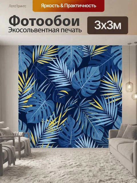 Фотообои Листья тропиков на синем фоне