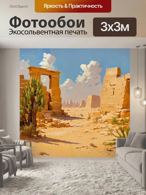 Фотообои египет в стиле постимпрессионизм