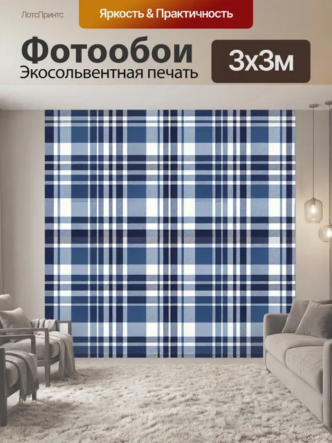 Фотообои Классическая синяя клетка