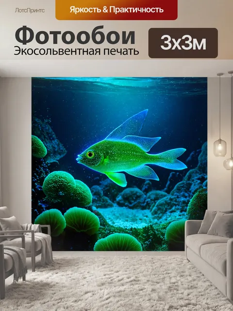 Фотообои сказочный подводный пейзаж с переливающимися эльфами-рыбами