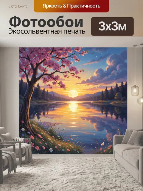 Фотообои Цветущее дерево у вечернего озера