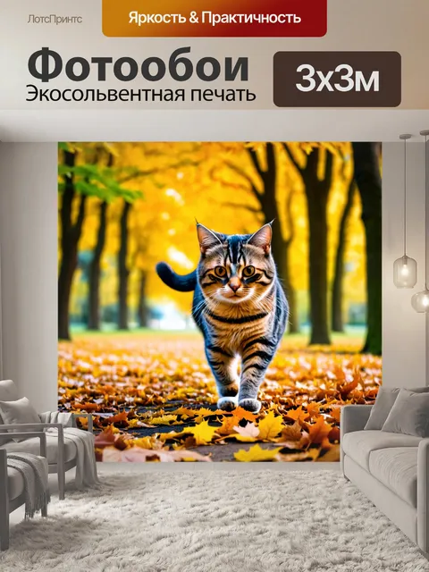 Фотообои кошка, гуляющая по осеннему парку, листья падают вокруг, теплые цвета осени и светлая атмосфера