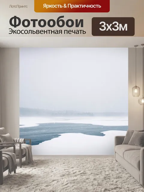 Фотообои Замороженный