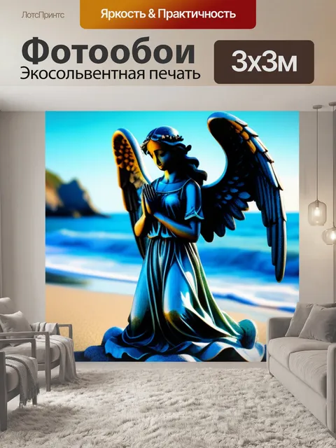 Фотообои вдохновленный ангел на берегу моря