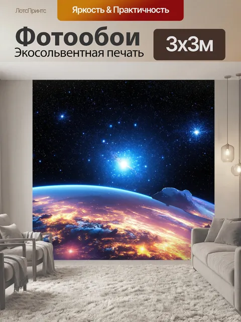 Фотообои изображение космического пейзажа с яркими звездами и галактиками, выполненное в технике цифрового искусства
