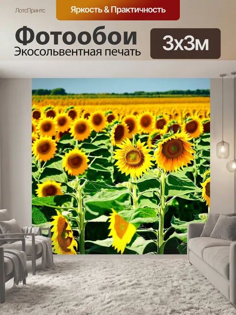 Фотообои прованс: просторное поле с подсолнухами, которые поворачиваются к солнцу