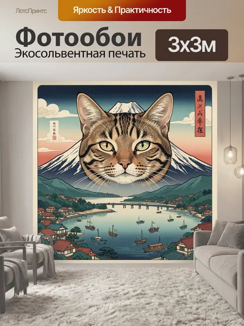 300 × 300 см · Экосольвентная печать