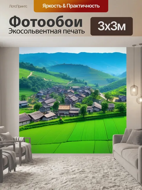 Фотообои пейзаж с видом деревни