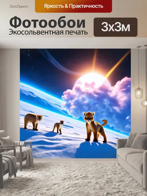 Фотообои космос в стиле ретрофутуризм, заснеженная планета с экзотическими животными, яркие, стилизованные облака