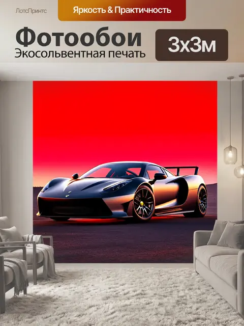 Фотообои спортивный автомобиль, стоящий на открытом воздухе на фоне красного заката, выполненный в технике абстракции