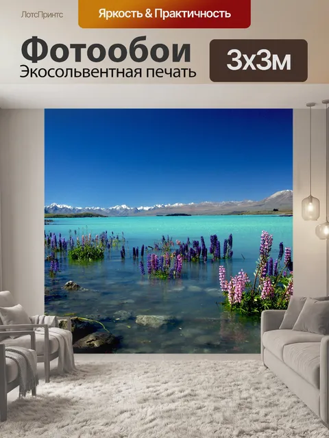 Фотообои Живописный пейзаж