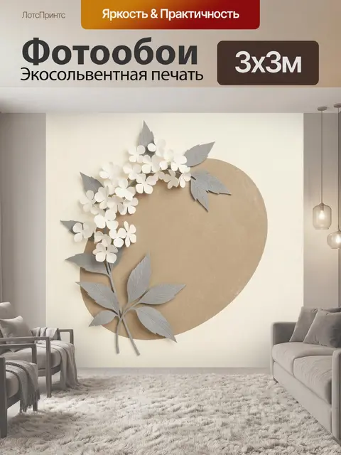 Фотообои Белые бумажные цветы и листья