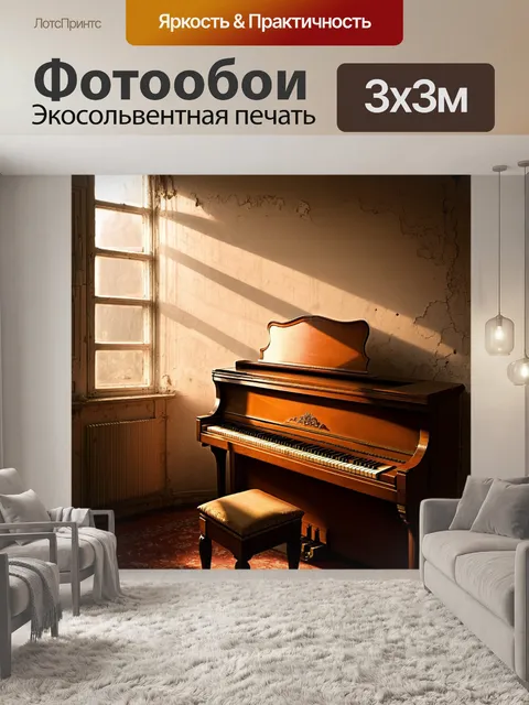 Фотообои винтаж, где изображено старинное пианино в пыльном углу заброшенной комнаты, заполняемой мягким светом