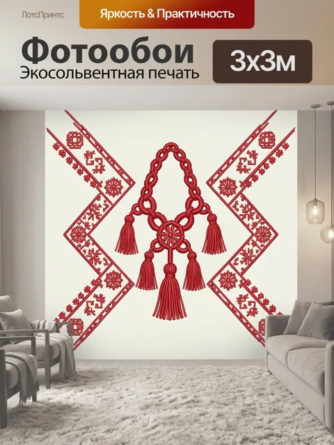 Фотообои Красные плетёные узлы и талисман