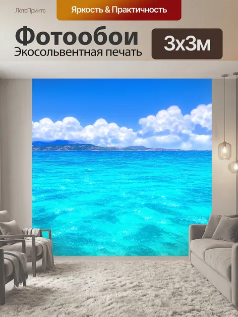 Фотообои прекрасный вид на кристально чистое море