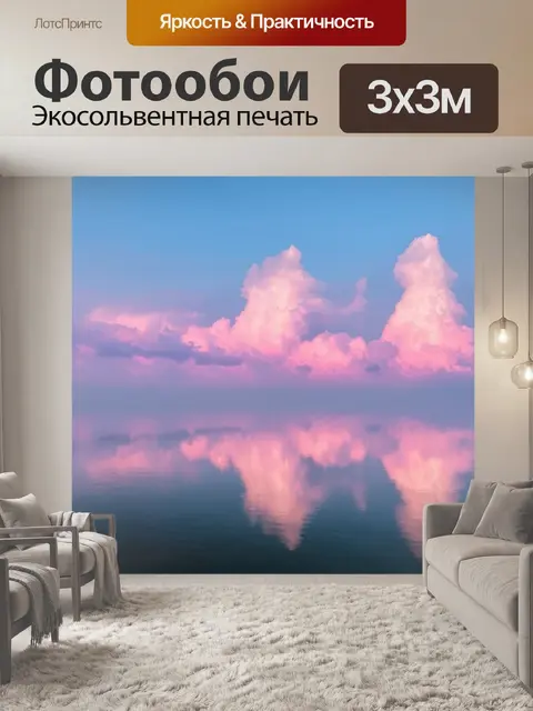 Фотообои нежные розовые пудровые облака, отражающиеся в спокойной воде