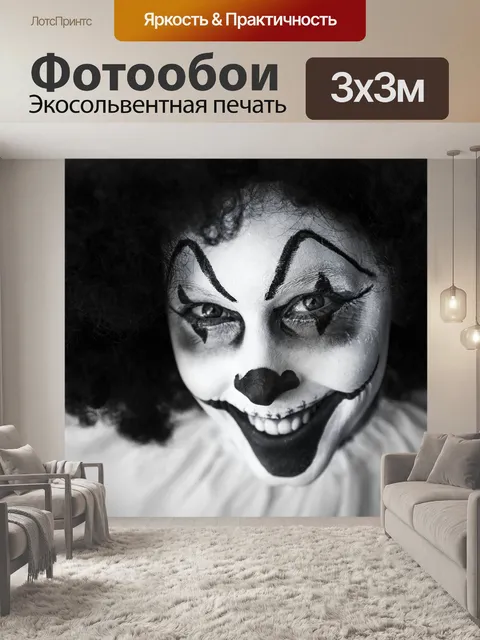 Фотообои Клоун