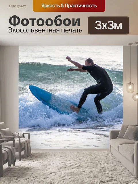 Фотообои Серфер