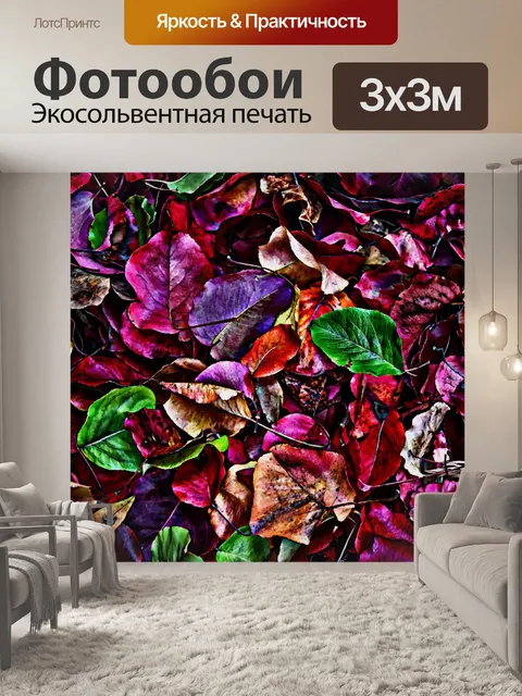 Фотообои Разноцветные абстрактные Листья