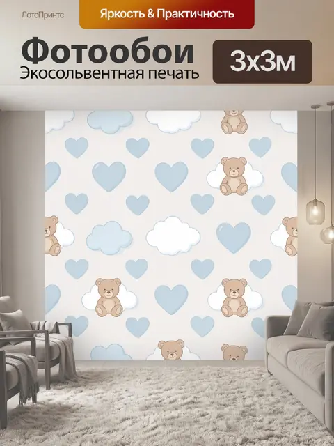 Фотообои Мишки, облака и голубые сердца
