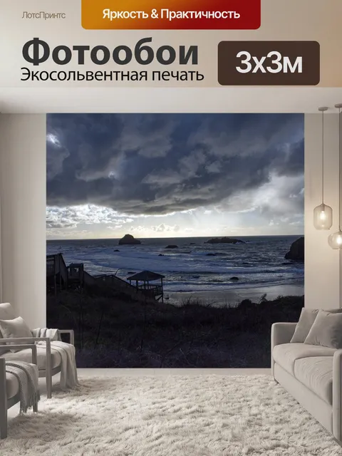 Фотообои Бандон в сумерках