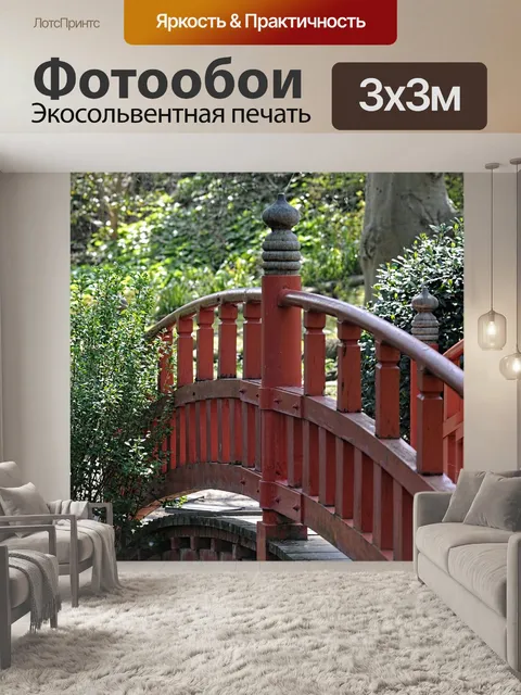 Фотообои Альберт кан сад
