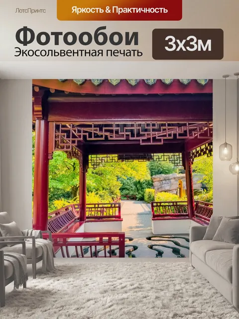 Фотообои Японский сад
