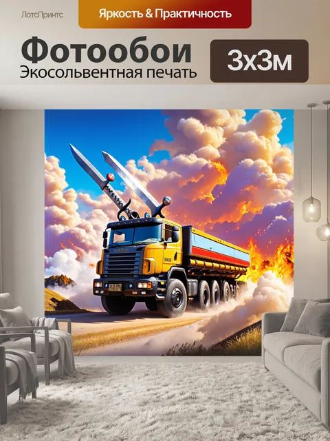 Фотообои грузовик с огромными мечами