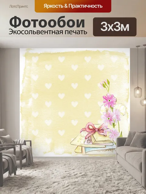 Фотообои Винтажные письма Романтическая акварель