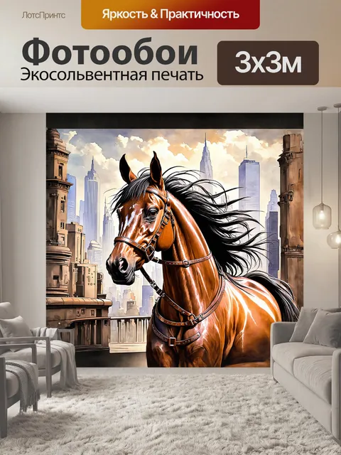Фотообои в стиле стимпанк, роскошная лошадь с интригующей гривой и медными деталями, нарисованная в акварельной…