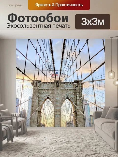 Фотообои Мост