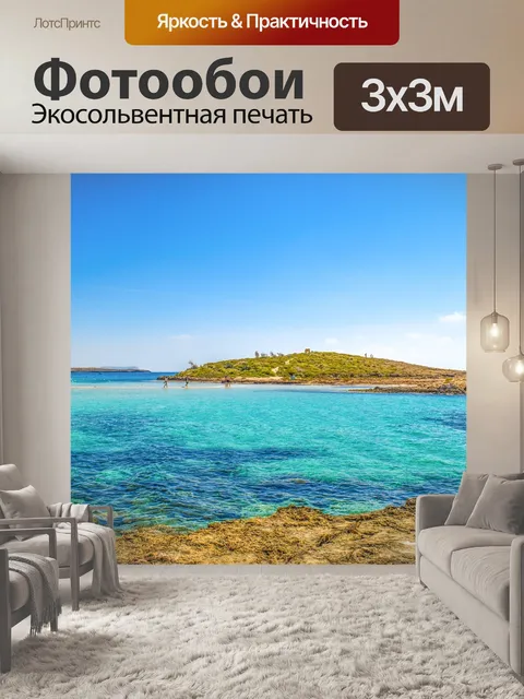 Фотообои Море
