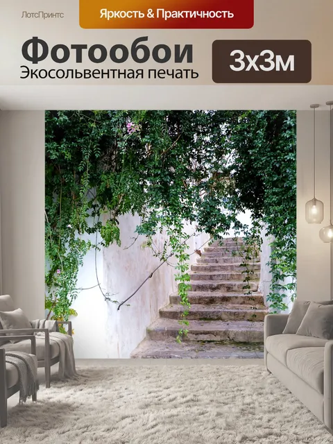 Фотообои Лестница