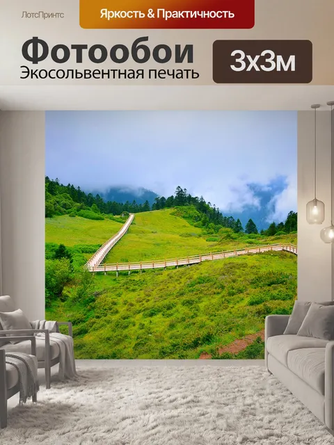 Фотообои Горная вершина
