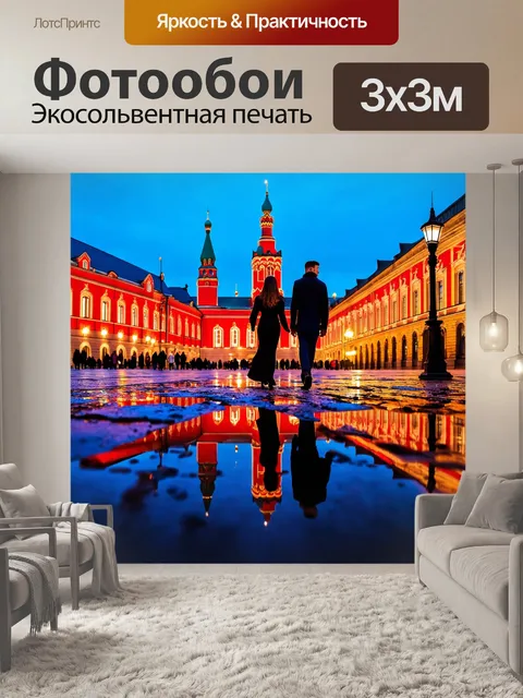 Фотообои россия красная площадь