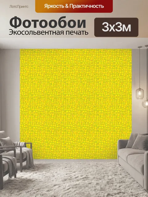 Фотообои Желтый Жирный Мозаика Обои