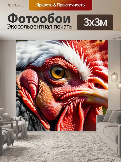 Фотообои с петухом