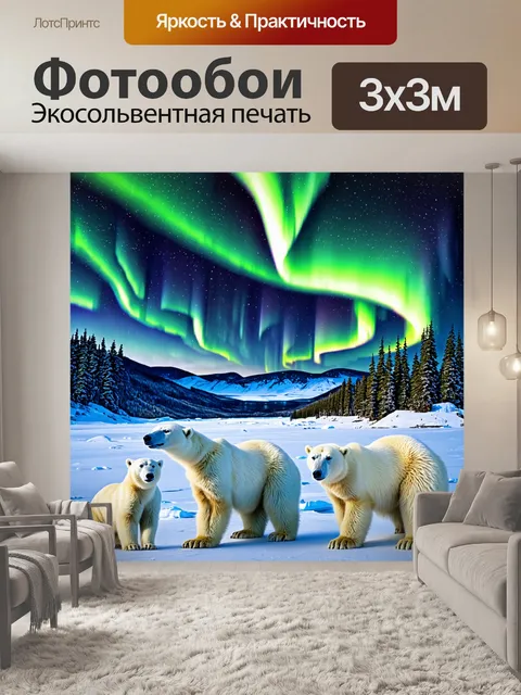 Фотообои природа в стиле стикер с пейзажем полярной ночи, полярными медведями и северным сиянием на небе