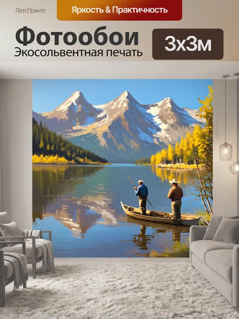 Фотообои горы на заднем плане с рыболовами около озера, отражающими свет