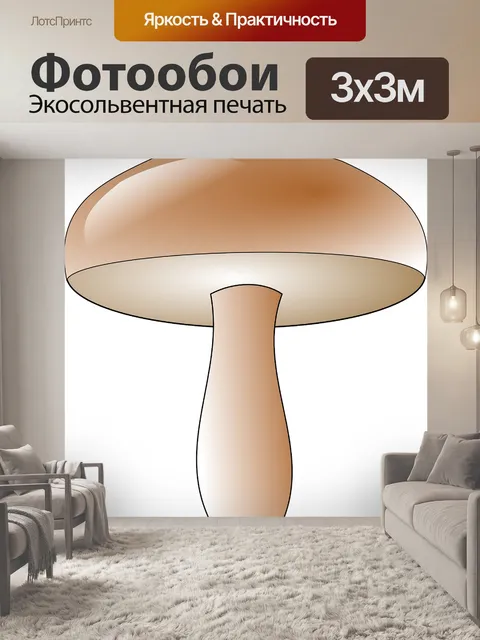 Фотообои Гриб