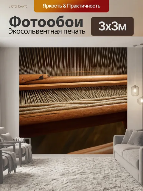 Фотообои изобразите механизм традиционного деревянного ткацкого станка с деталями, подчеркивающими работу ткани
