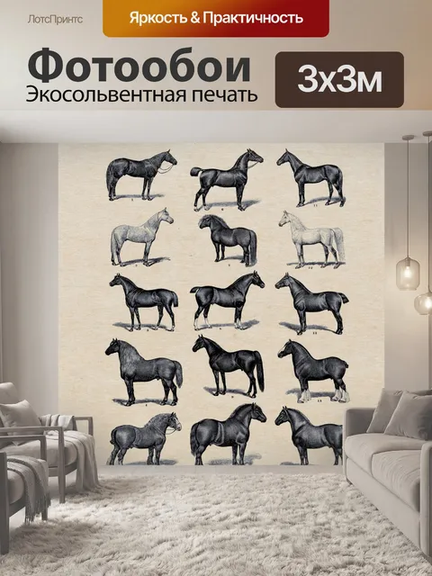 Фотообои Лошадь винтажное искусство иллюстрации
