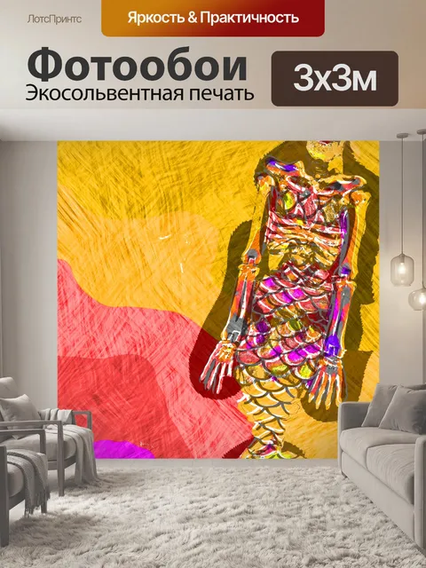 Фотообои Скелет в костюме русалки