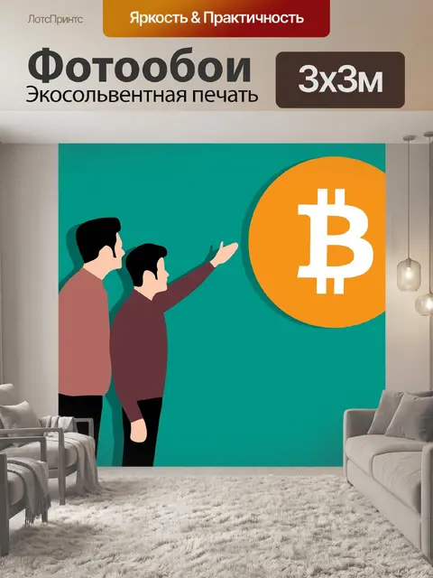Фотообои Криптовалюта