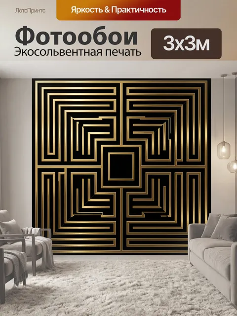 Фотообои Золотой лабиринт на черном фоне