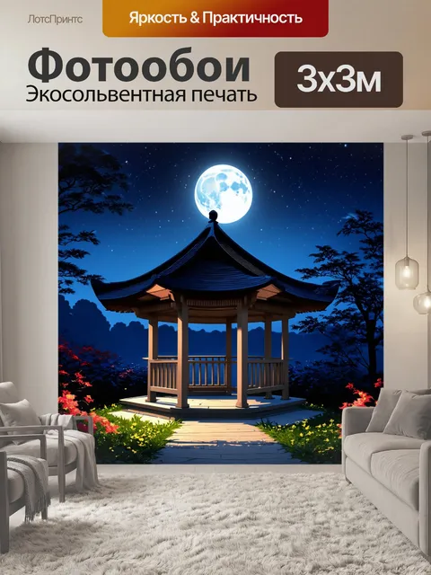 Фотообои ночь в стиле японская тушь, изображающие тихую беседку в саду при свете луны