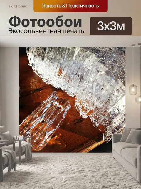 Фотообои Лед
