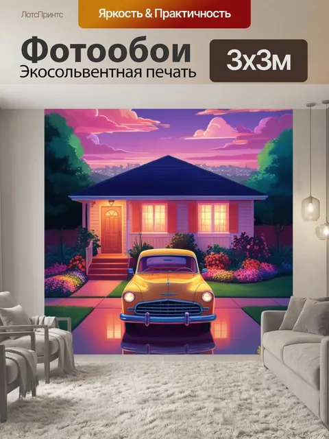 Фотообои желтая винтажная машина