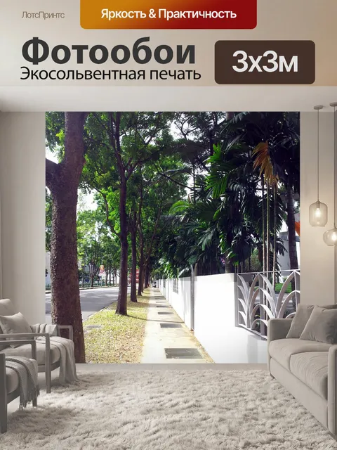 Фотообои тихий тротуар