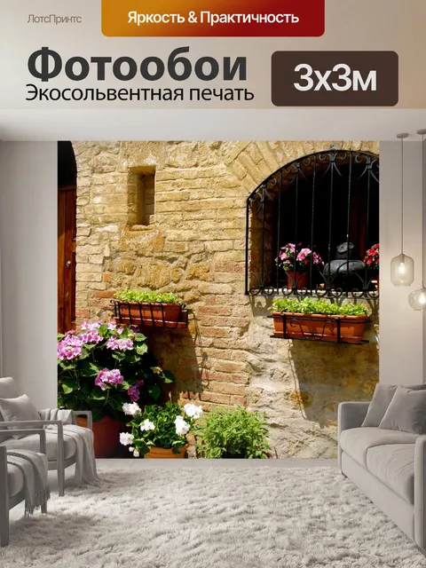 Фотообои Италия